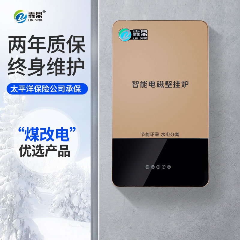 電磁采暖爐