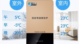 家用電采暖
