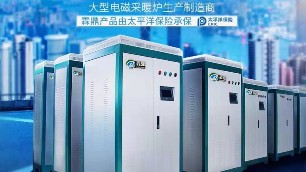 電磁采暖爐的性能可靠嗎？