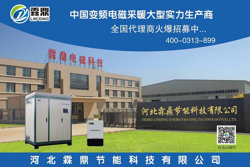 霖鼎電磁采暖爐招商