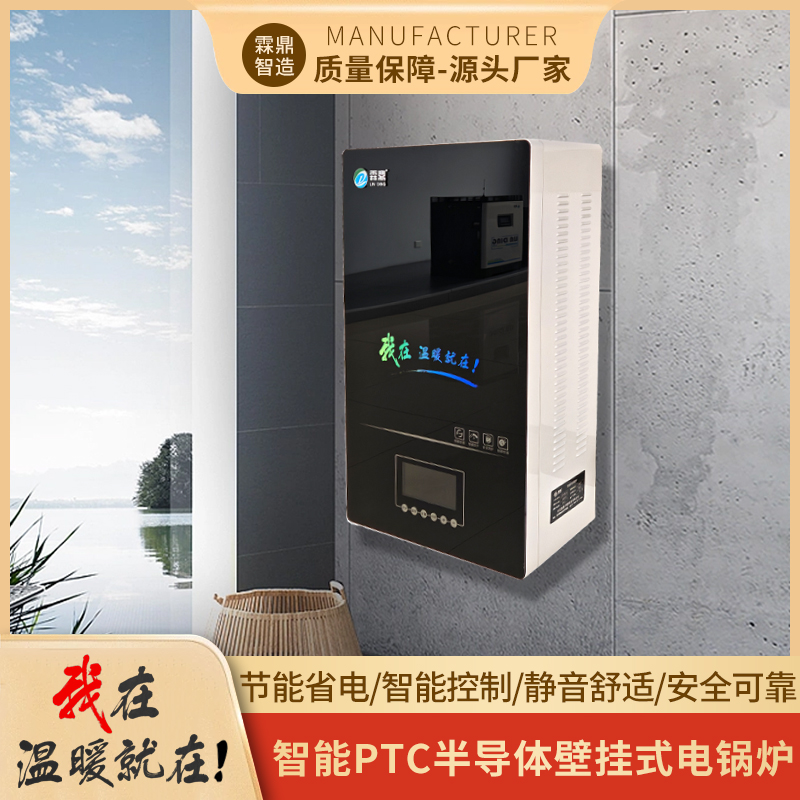 LD-DL-8智能電采暖爐220V/380V