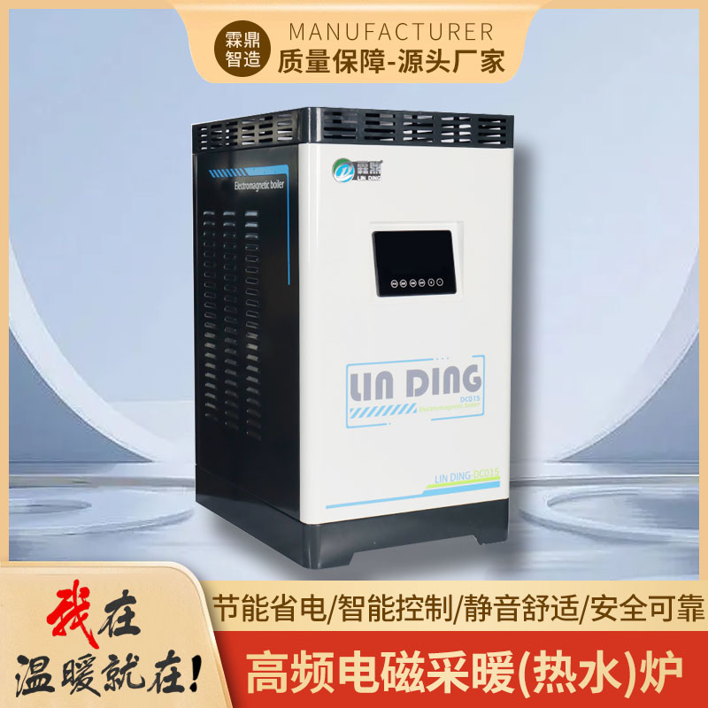 電磁采暖爐
