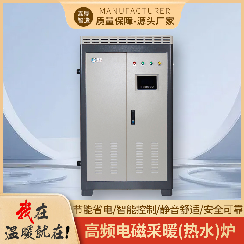 LD-DC-60工業(yè)高頻電磁采暖鍋爐