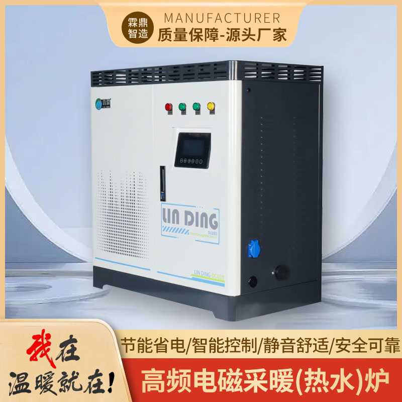 LD-DC-30工業(yè)高頻感應(yīng)采暖爐
