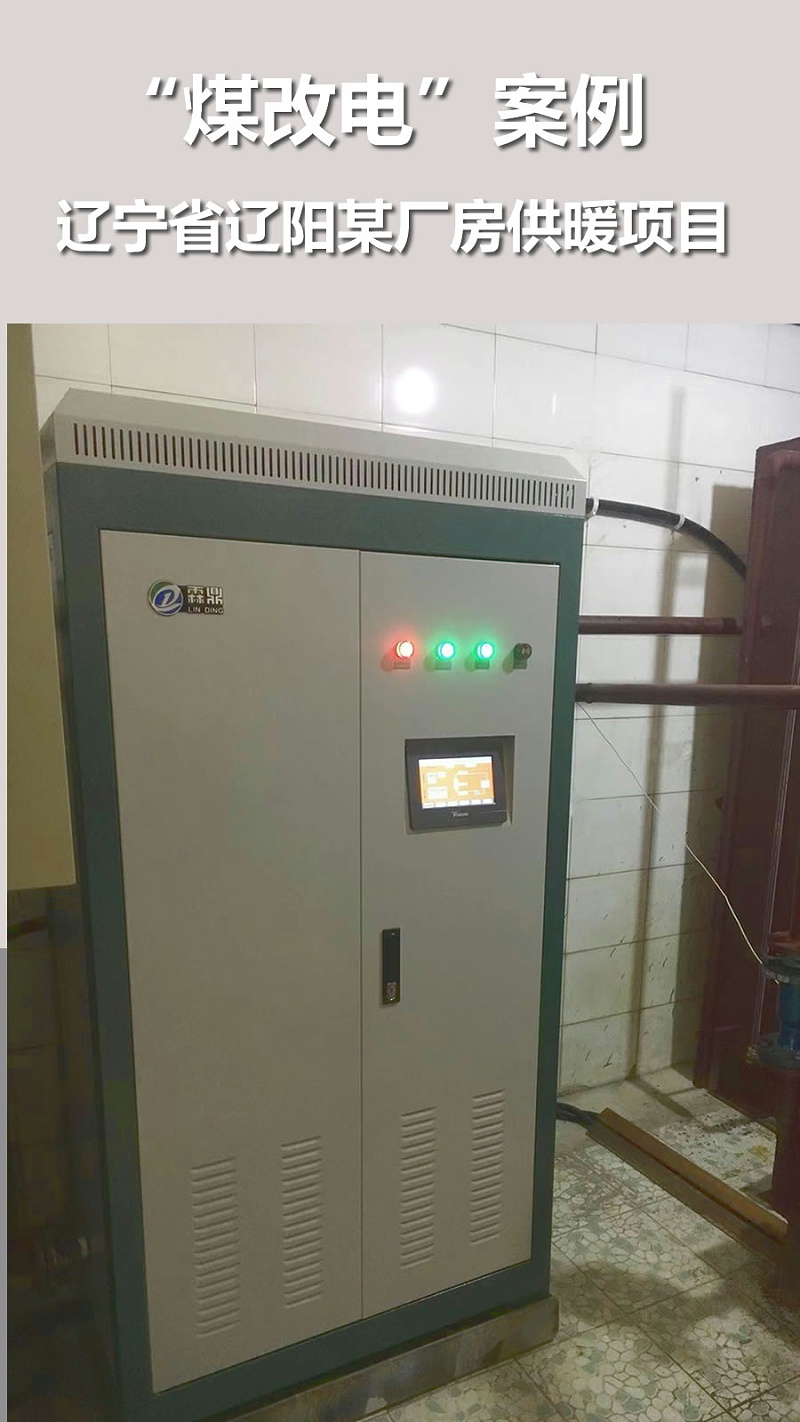 遼寧遼陽某廠房電采暖項(xiàng)目 煤改電案例 電鍋爐采暖