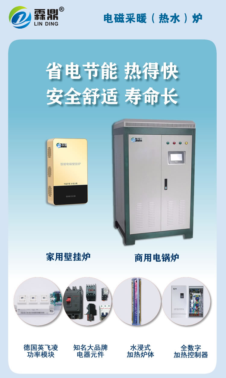 煤改電設(shè)備-霖鼎電磁采暖熱水爐