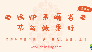 電鍋爐采暖