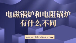 變頻電磁鍋爐