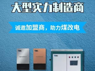 “煤改電”政策下的優(yōu)選產(chǎn)品