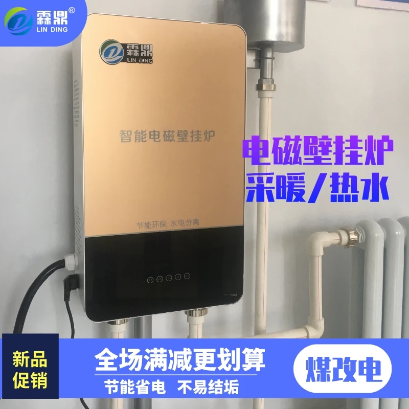 電磁節(jié)能采暖爐