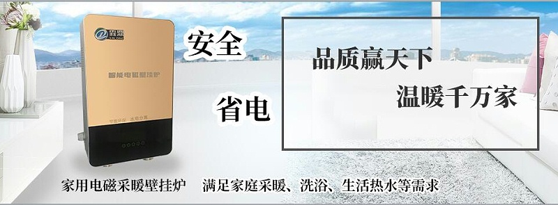 電磁采暖爐