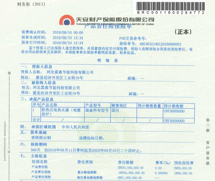 電磁采暖爐