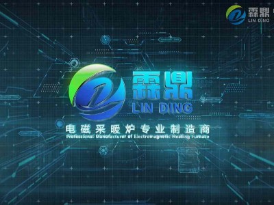 買家用智能電鍋爐，就選霖鼎牌，給你舒心和放心