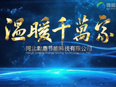 煤改電政策