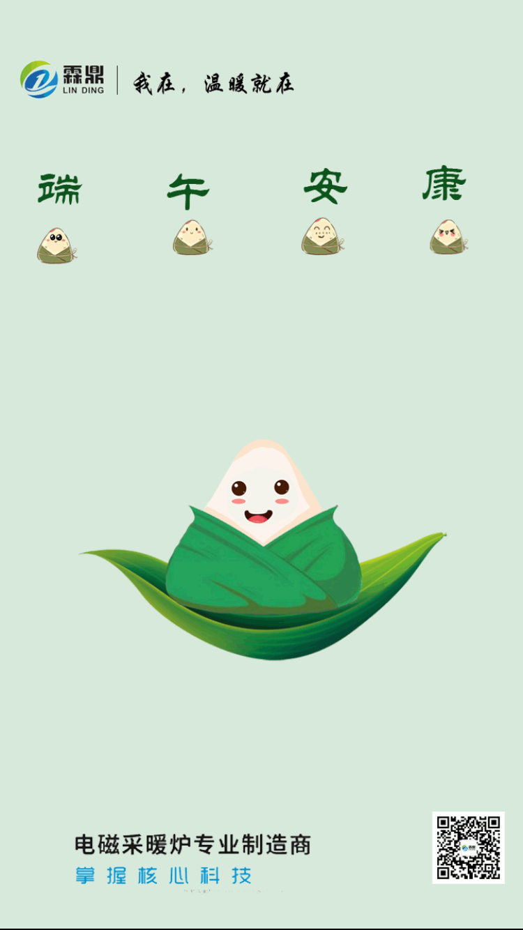 端午節(jié)