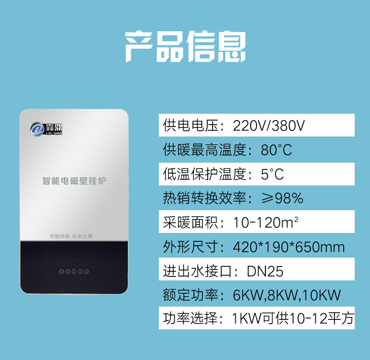壁掛式霖鼎電磁采暖爐_r11_c1