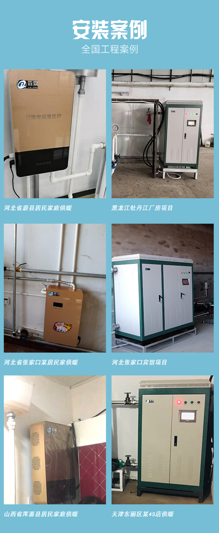 壁掛式霖鼎電磁采暖爐_r15_c1
