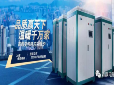電采暖
