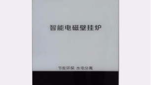 電采暖的安全