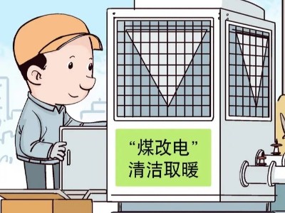 高頻電磁采暖鍋爐和空氣能哪個好？