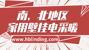 壁掛電采暖