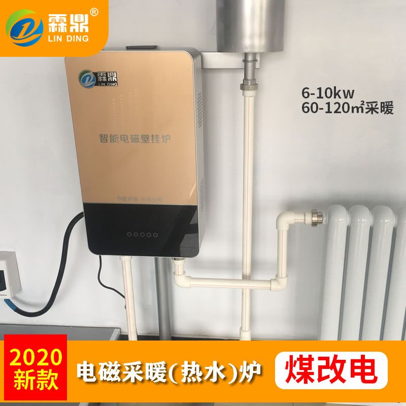 家用電磁壁掛爐