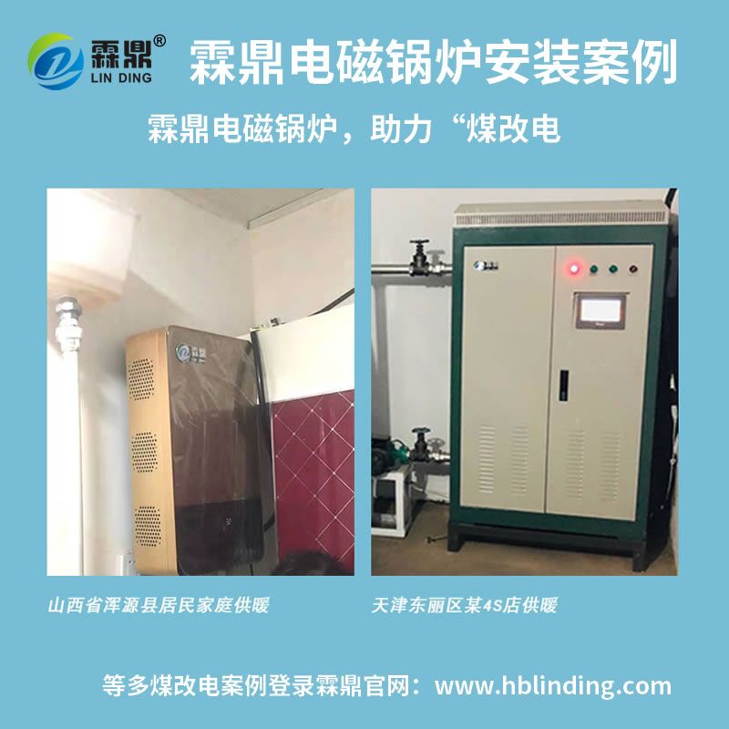 家用電磁壁掛爐