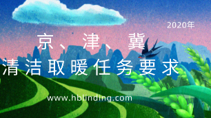 煤改電