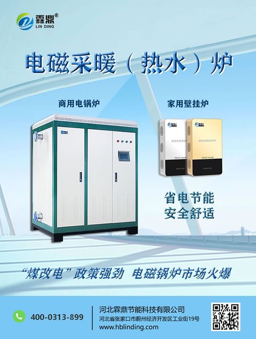 電磁采暖鍋爐