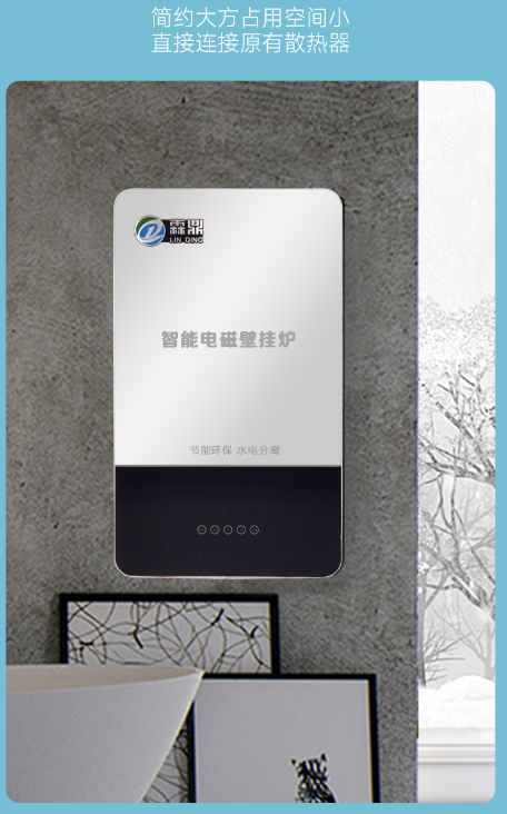 煤改電-安裝方便