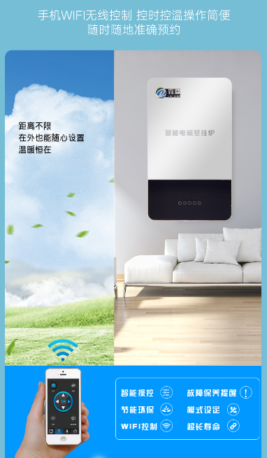 電磁采暖燒水