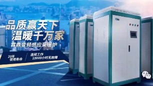 電磁采暖爐今后將會(huì)主導(dǎo)采暖市場(chǎng)