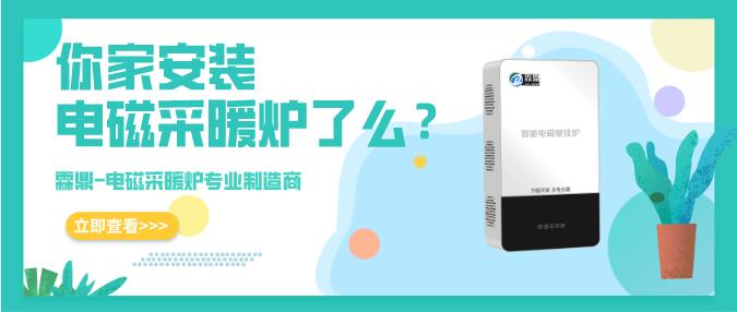 電磁采暖爐