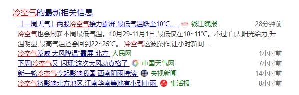 冷空氣新聞