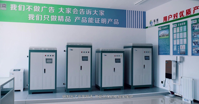 電磁鍋爐