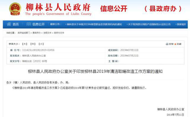 柳林縣