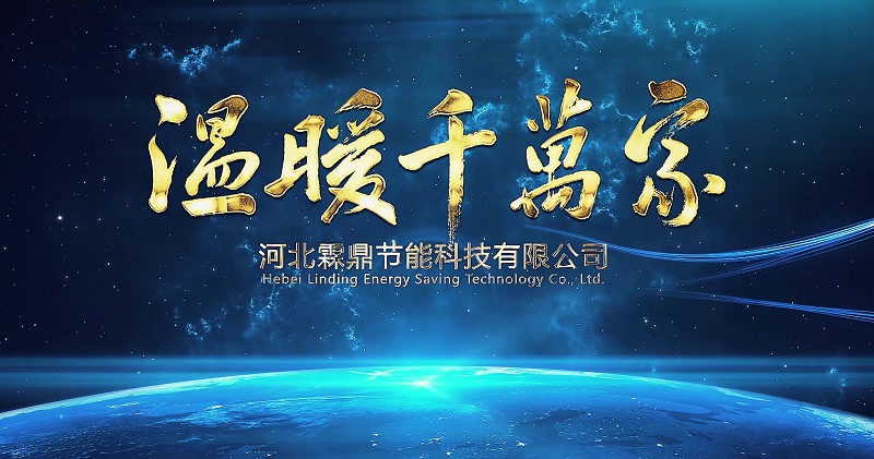 霖鼎電磁采暖鍋爐20190906_121325.256