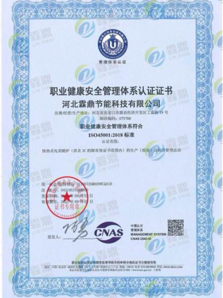 職業(yè)健康安全管理體系認(rèn)證-中文