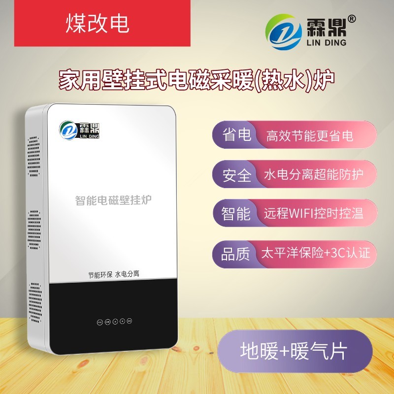 電磁壁掛爐