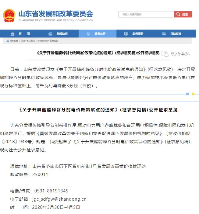電價政策