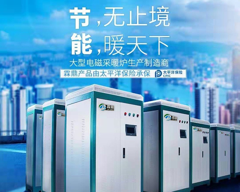 工程類高頻電磁采暖爐