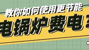 電磁采暖(熱水)爐很費(fèi)電嗎？原來(lái)是使用不當(dāng)！
