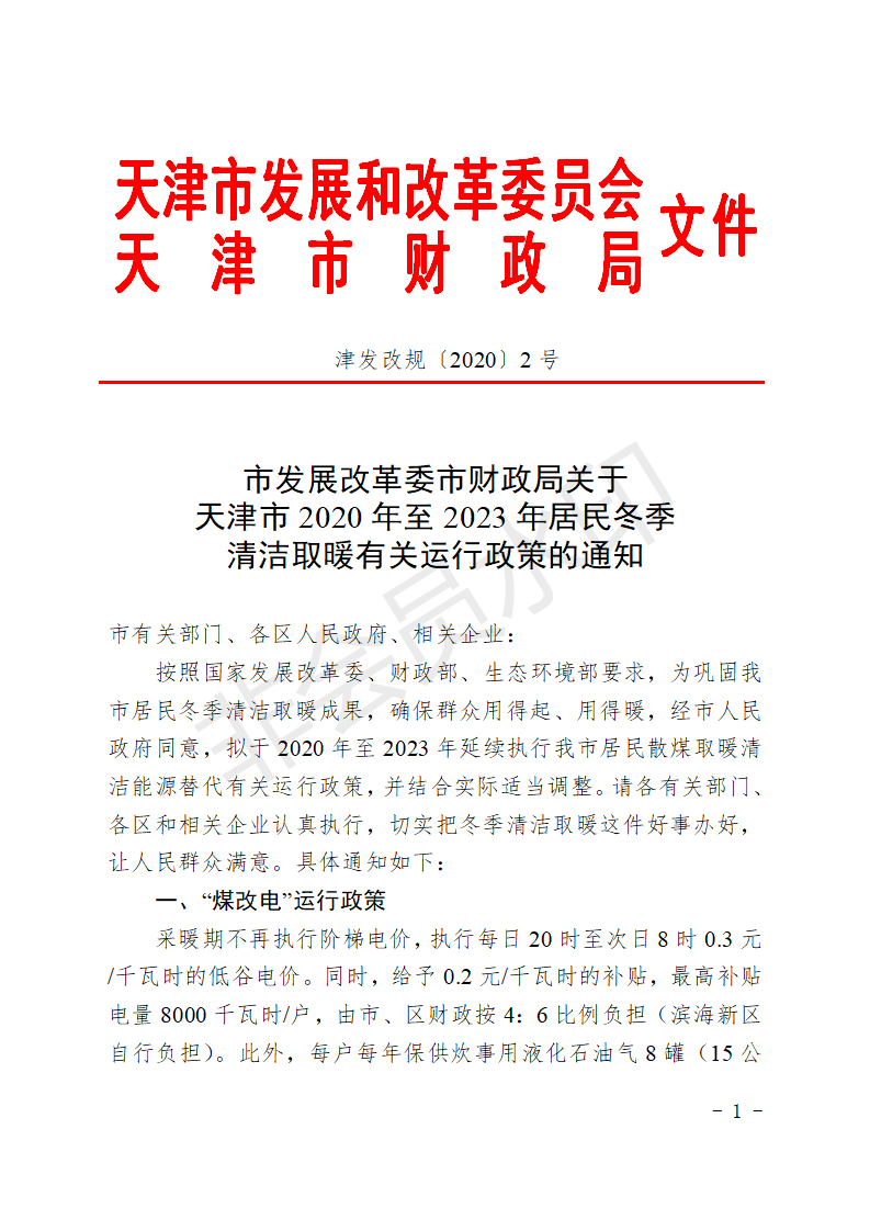 天津煤改電