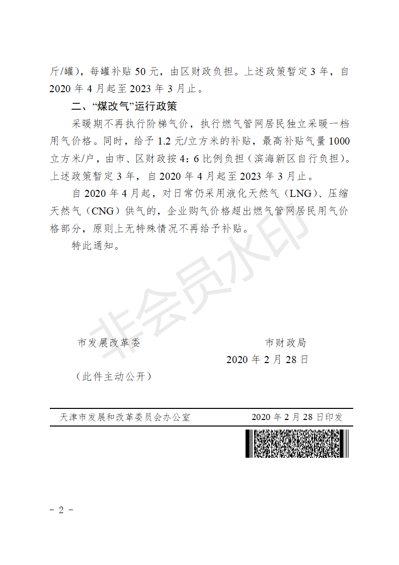 天津煤改電