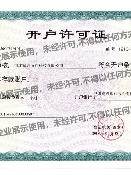 開戶許可證