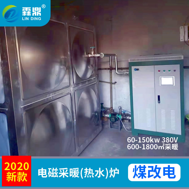 電磁采暖燒水