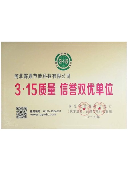 3.15質(zhì)量信譽(yù)雙優(yōu)單位