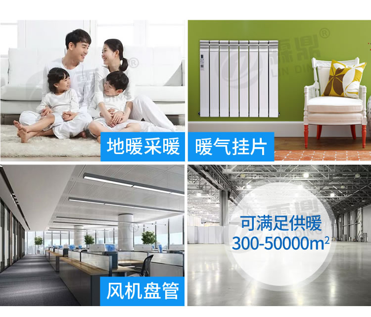 取暖電鍋爐
