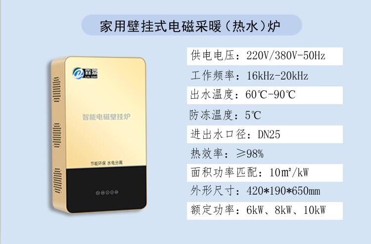 電磁采暖爐