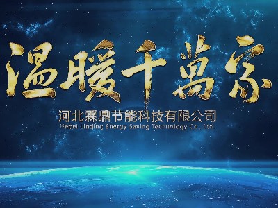 霖鼎電磁采暖爐